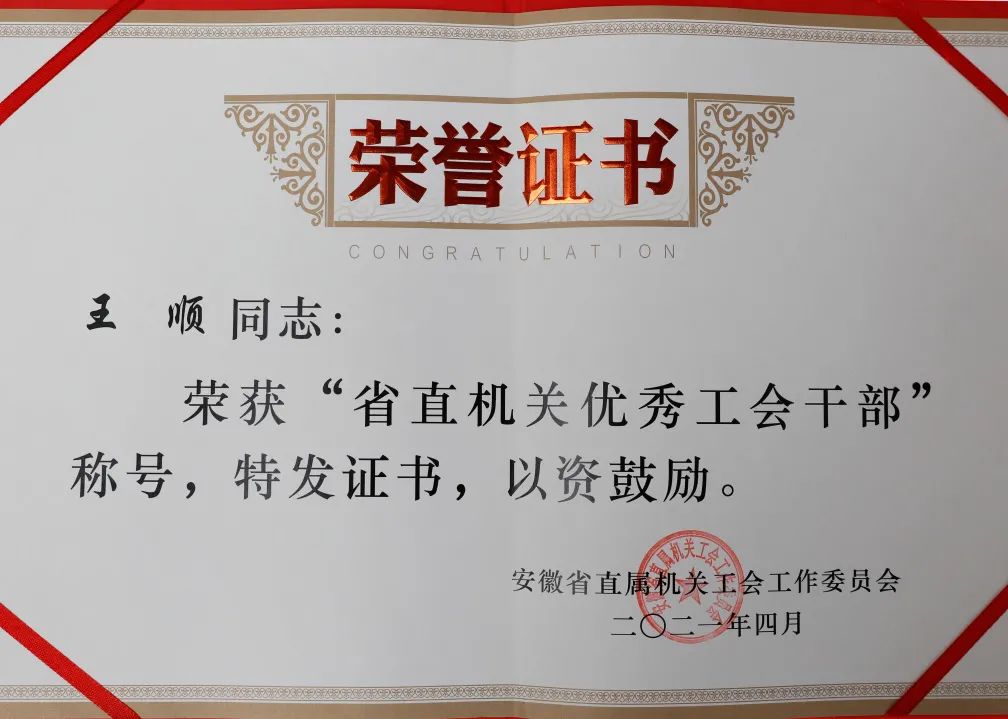 <第3324期>安徽省檢察院1集體、1個(gè)人榮獲省直機關(guān)“五一”表彰