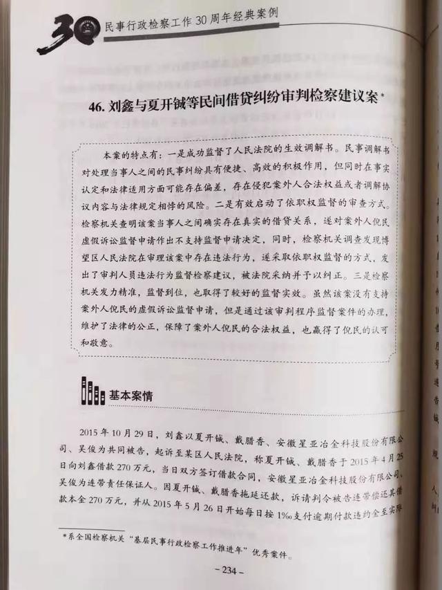 安徽馬鞍山博望區：入選全國民事行政檢察工作30周年經(jīng)典案例