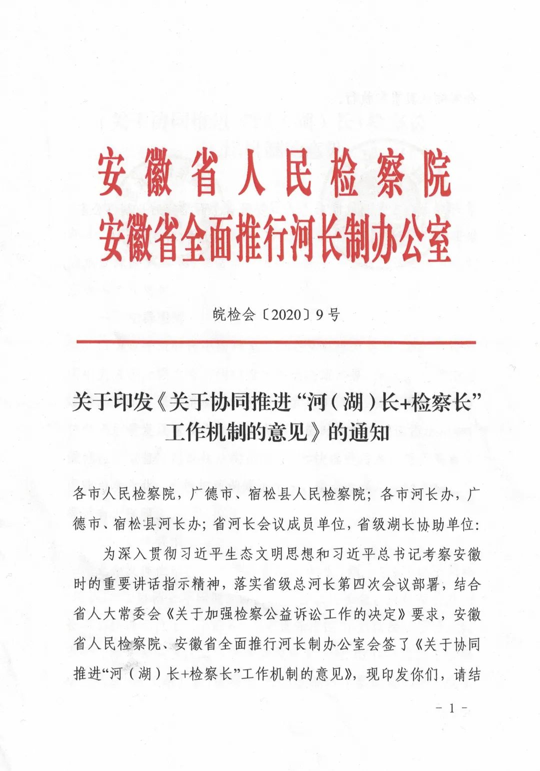 <第3169期>長(cháng)江大保護中的公益訴訟檢察“安徽實(shí)踐”